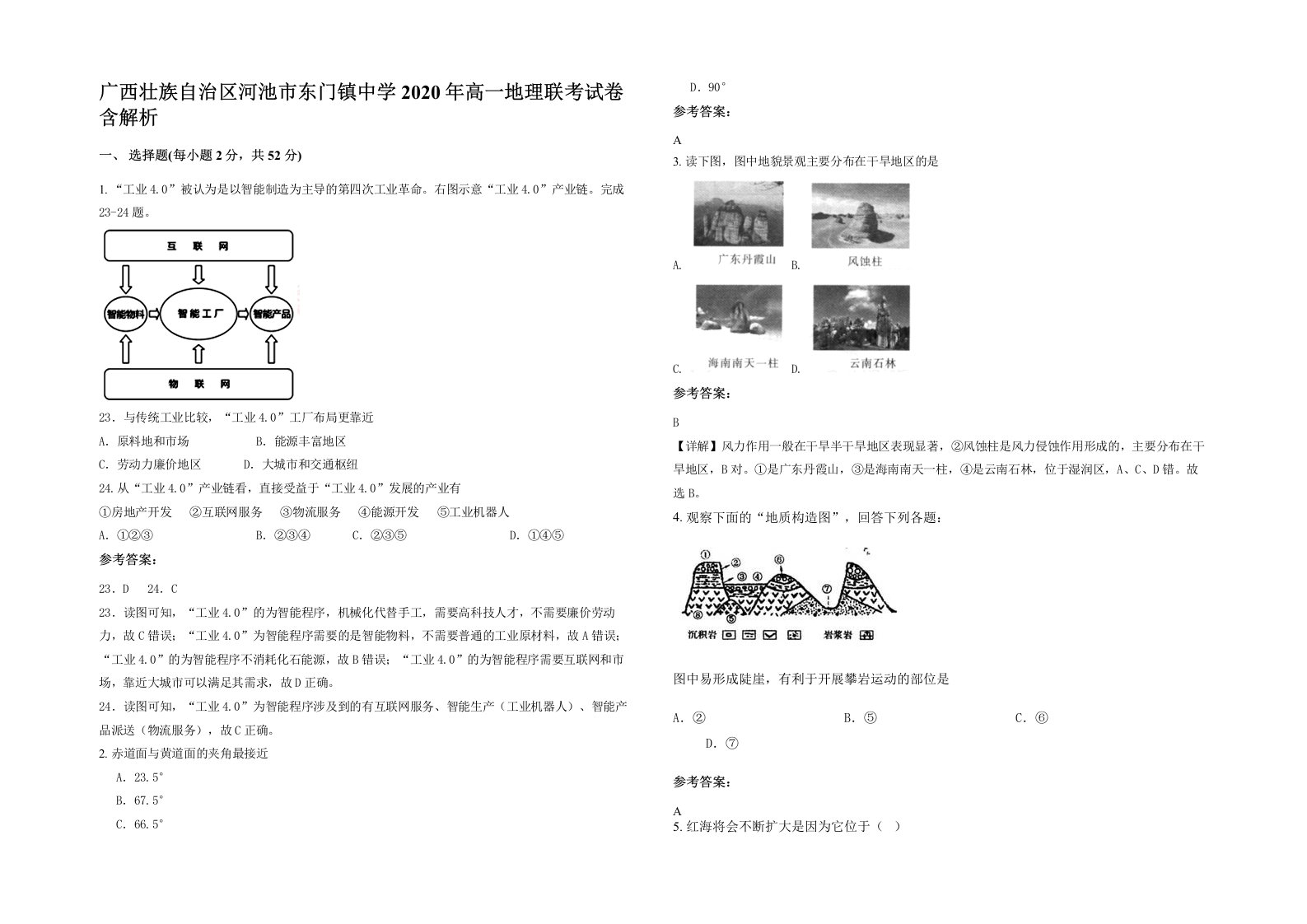 广西壮族自治区河池市东门镇中学2020年高一地理联考试卷含解析