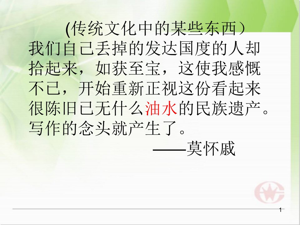 人教部编版七年级语文上册：6-散步一等奖ppt课件