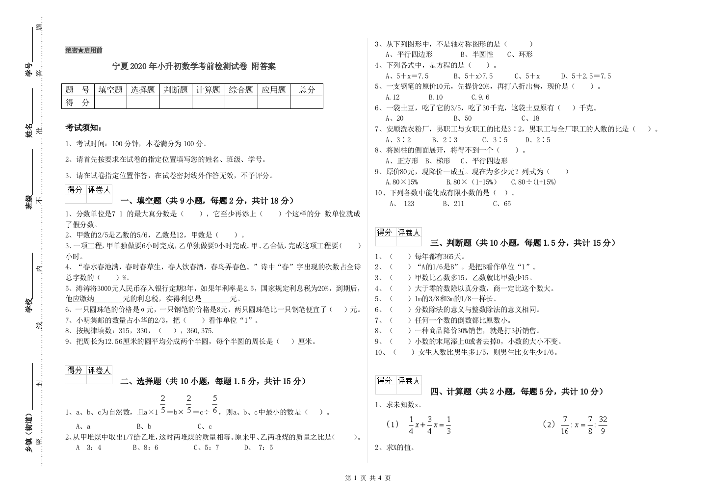 宁夏2020年小升初数学考前检测试卷-附答案