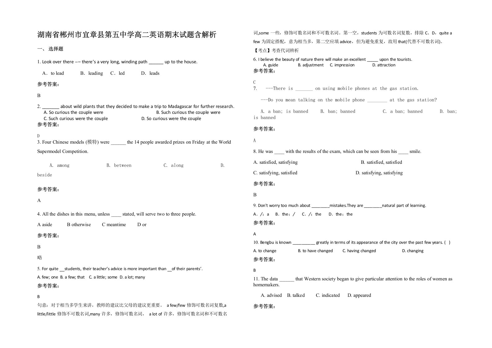 湖南省郴州市宜章县第五中学高二英语期末试题含解析