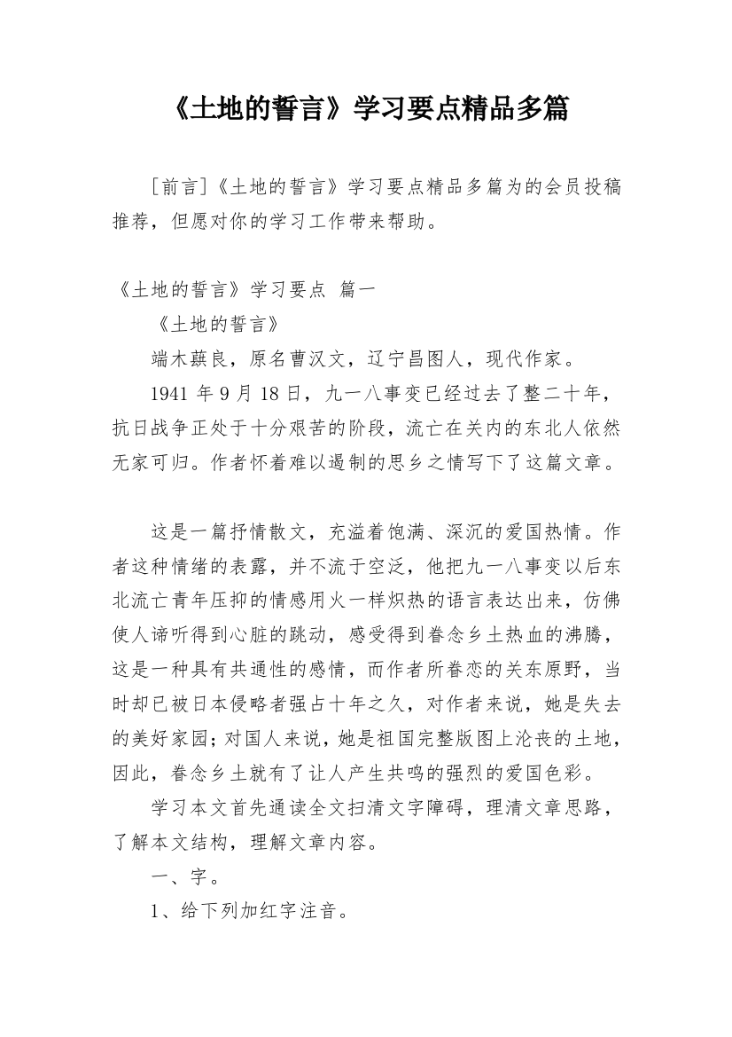 《土地的誓言》学习要点精品多篇