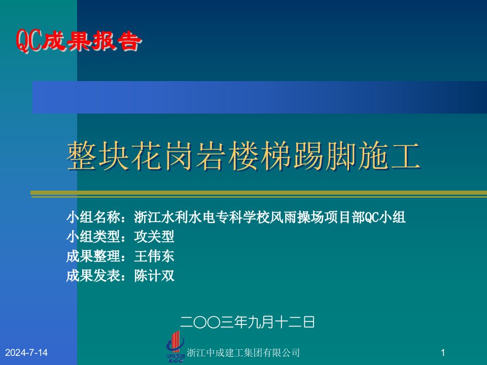 整块花岗岩楼梯踢脚施工