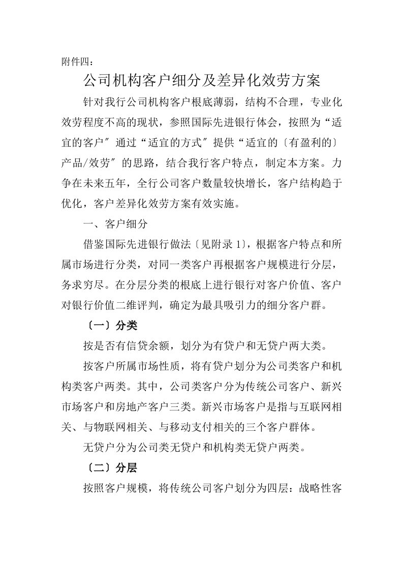 对公客户分层细分方案