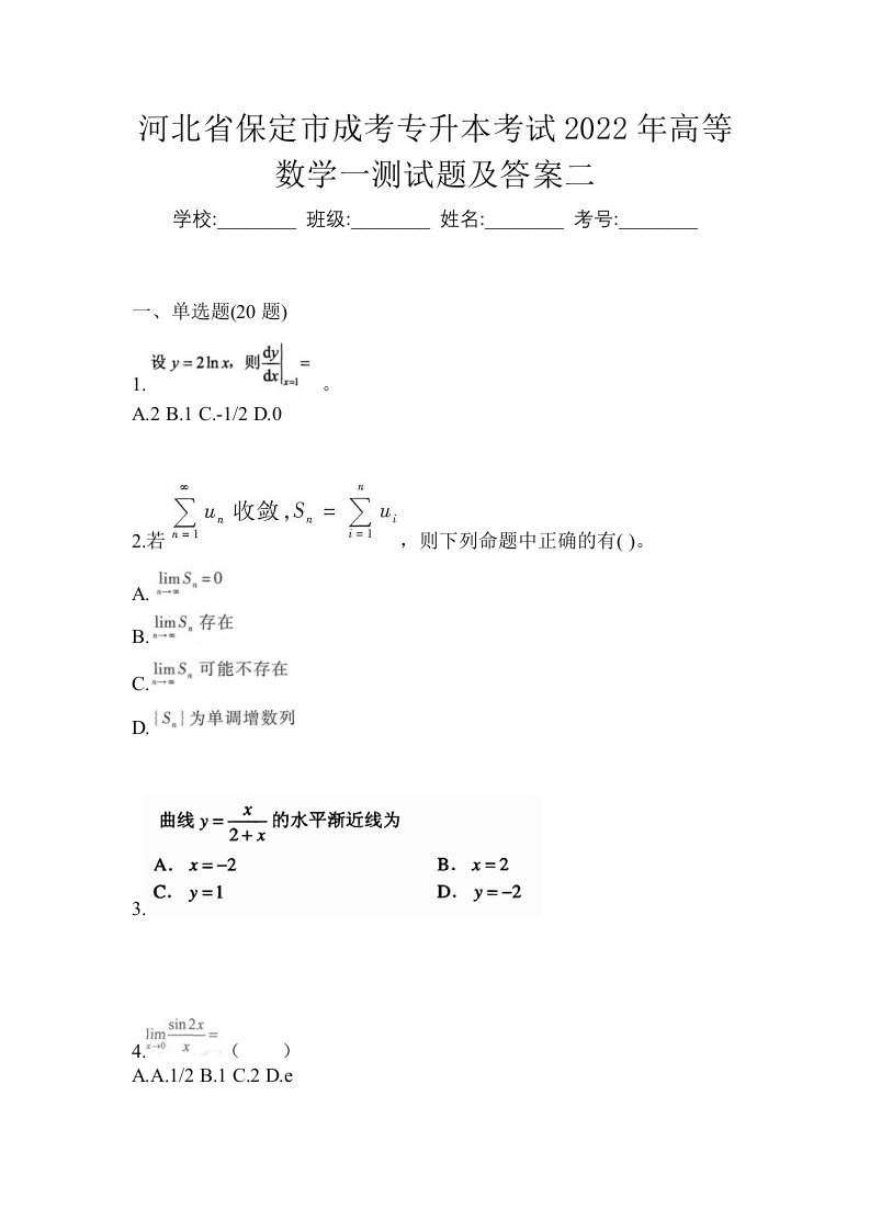 河北省保定市成考专升本考试2022年高等数学一测试题及答案二