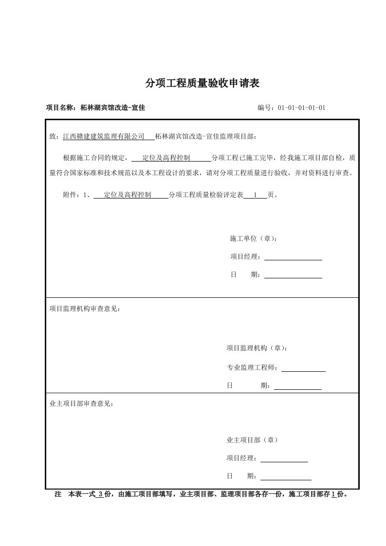 建筑工程管理-分项工程验收记录