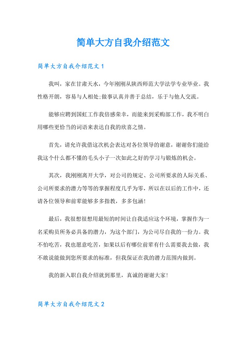 简单大方自我介绍范文