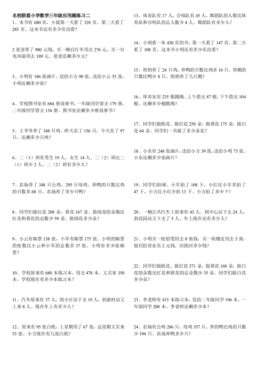 小学数学三年级上册应用题练习二