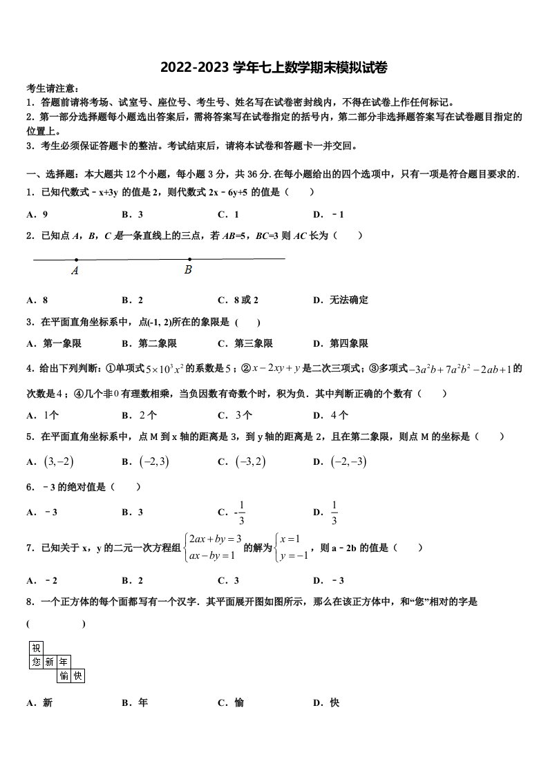 2022年天津市滨海新区大港第十中学数学七年级第一学期期末质量检测模拟试题含解析