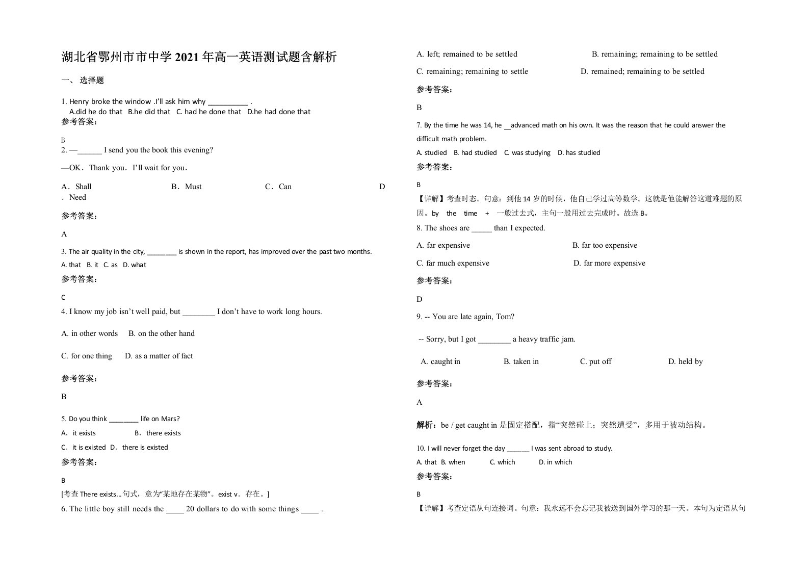 湖北省鄂州市市中学2021年高一英语测试题含解析