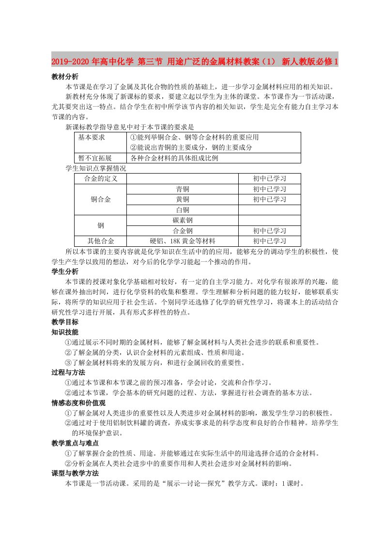 2019-2020年高中化学