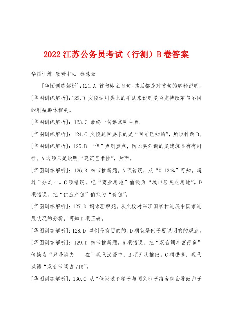 2022年江苏公务员考试（行测）B卷答案