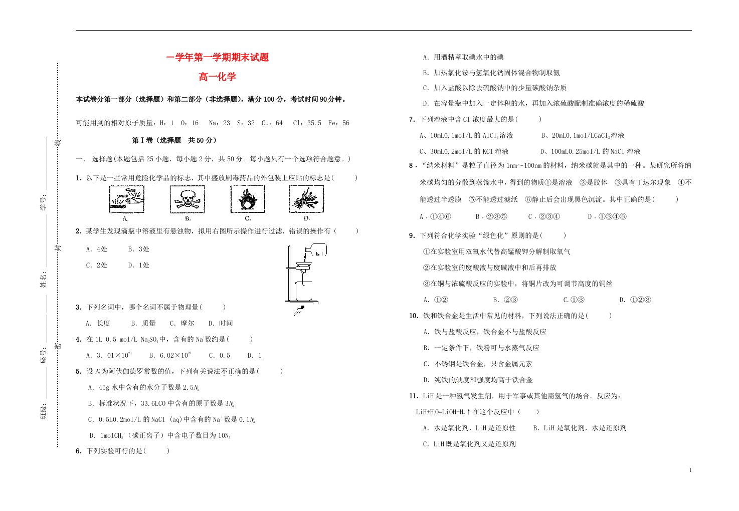 甘肃省定西市通渭县榜罗中学高一化学上学期期末考试试题