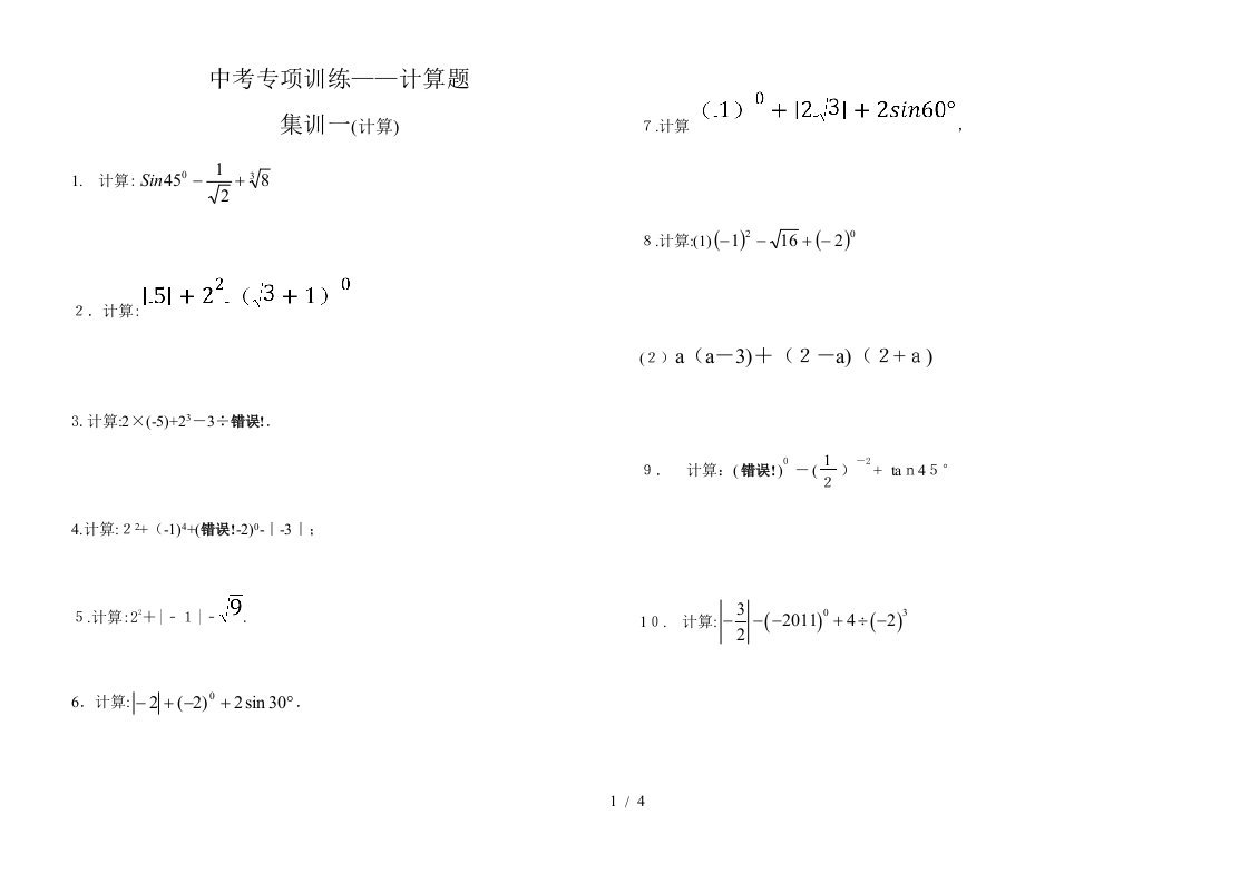 中考数学计算题专项训练(全)