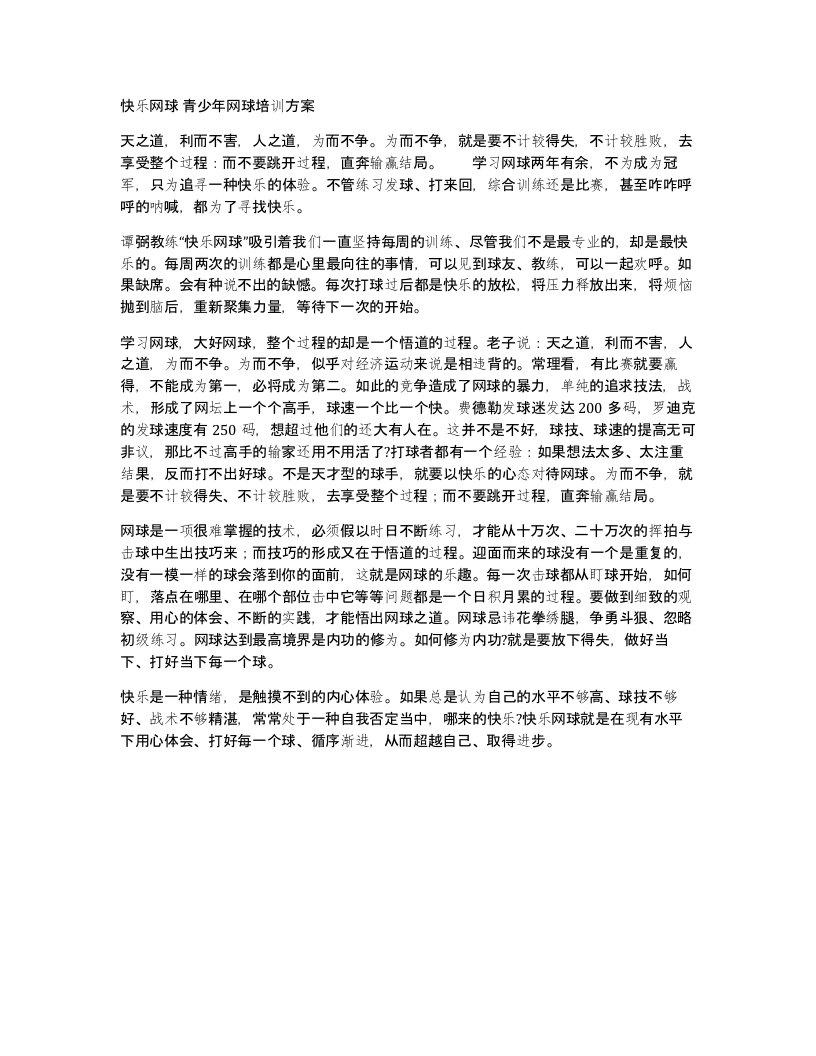 快乐网球青少年网球培训方案