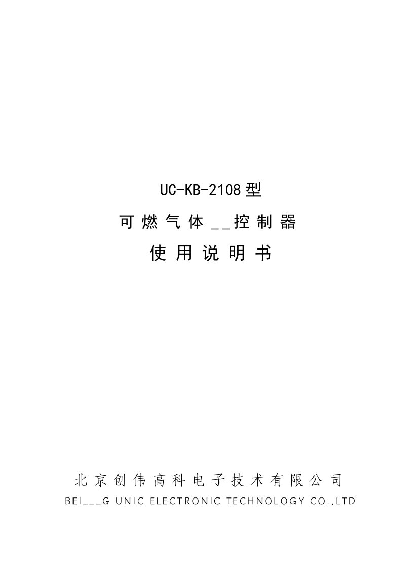 UC-KB-2108说明书及技术参数