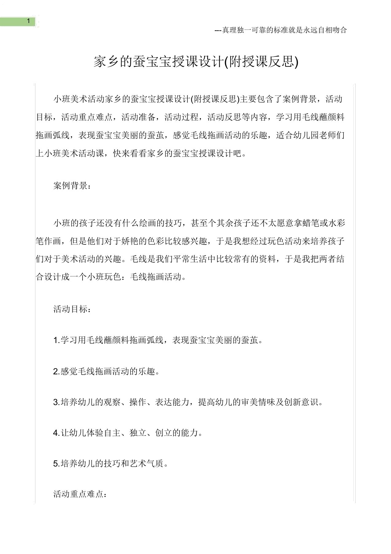 (小班美术活动教案)家乡蚕宝宝教案(附教学反思)