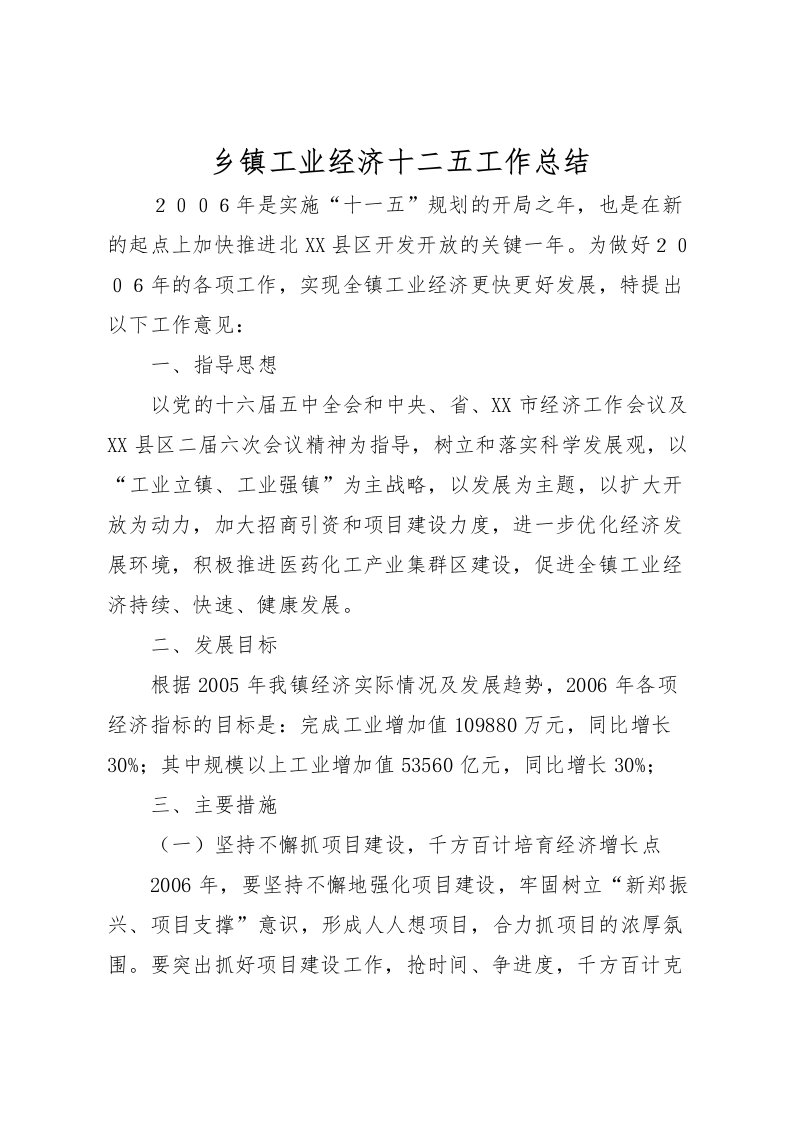 2022乡镇工业经济十二五工作总结