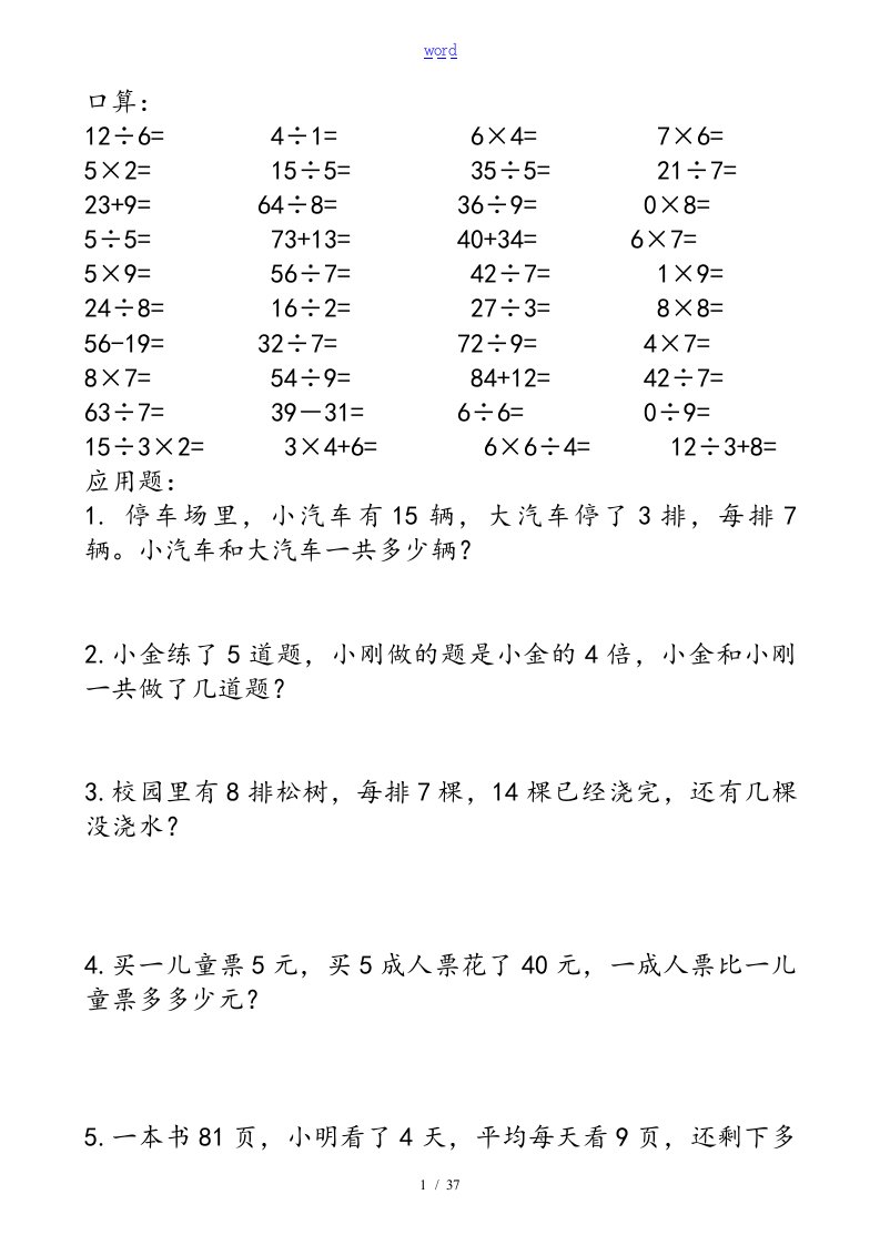 二年级上学期数学题集(可直接打印)