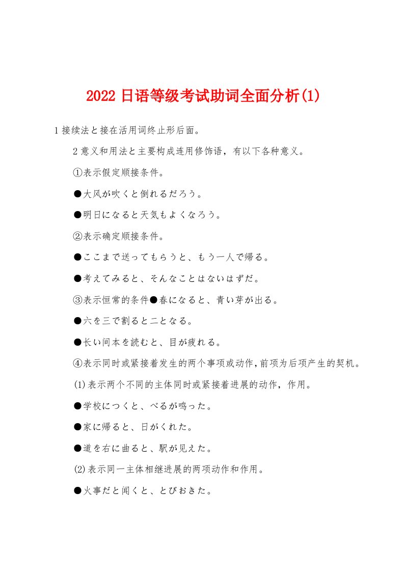 2022年日语等级考试助词全面分析(1)