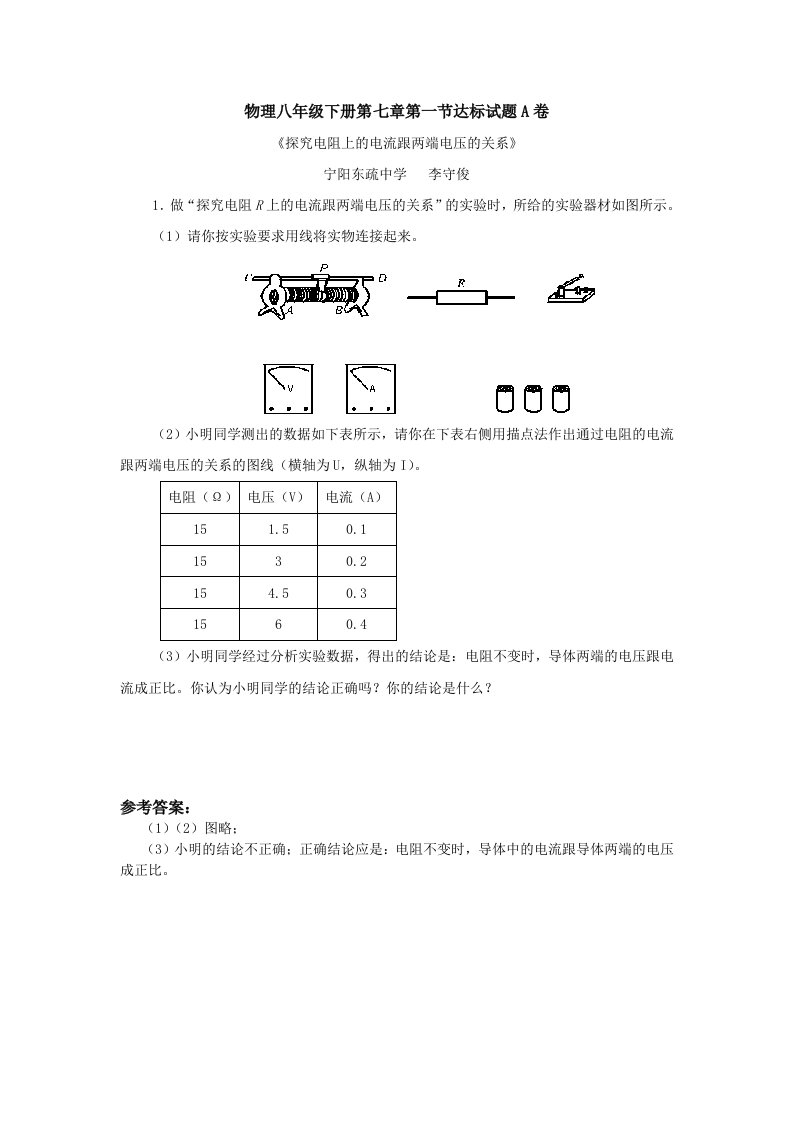 物理八年级下册第七章第一节达标试题A卷