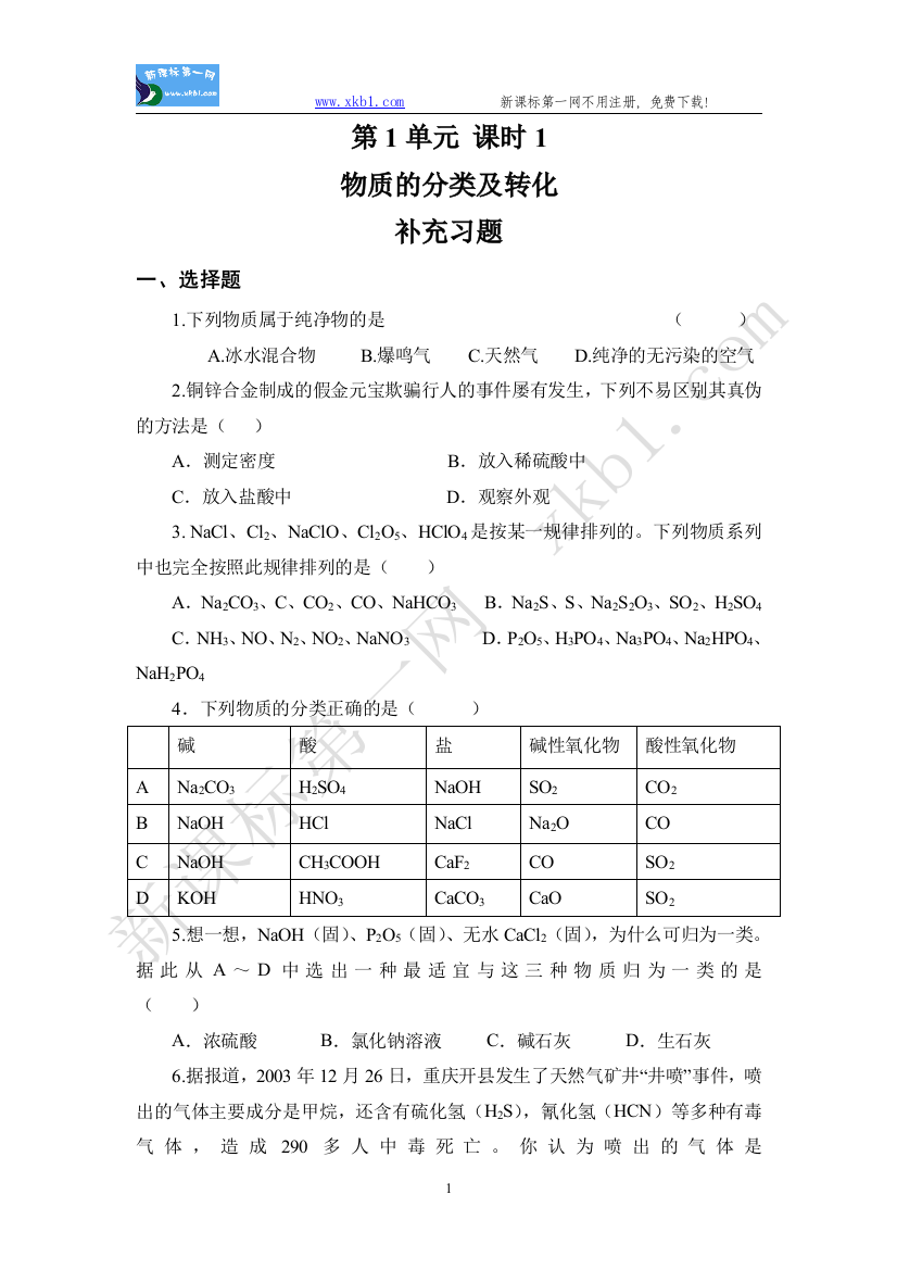 【小学中学教育精选】第1单元