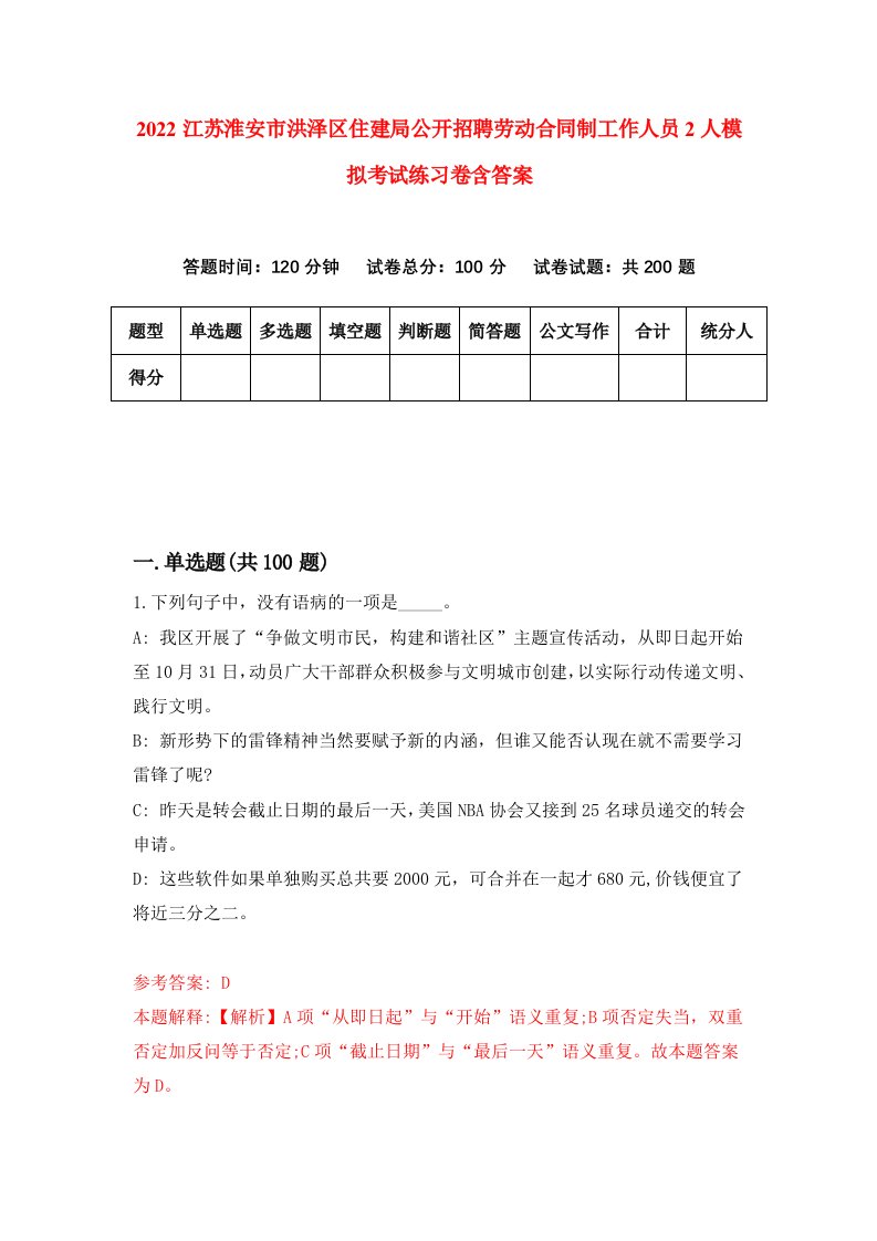 2022江苏淮安市洪泽区住建局公开招聘劳动合同制工作人员2人模拟考试练习卷含答案9