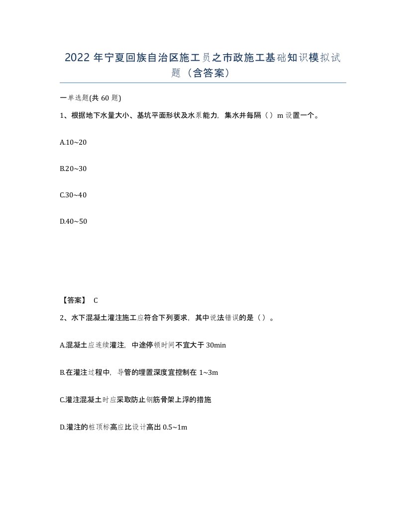 2022年宁夏回族自治区施工员之市政施工基础知识模拟试题含答案