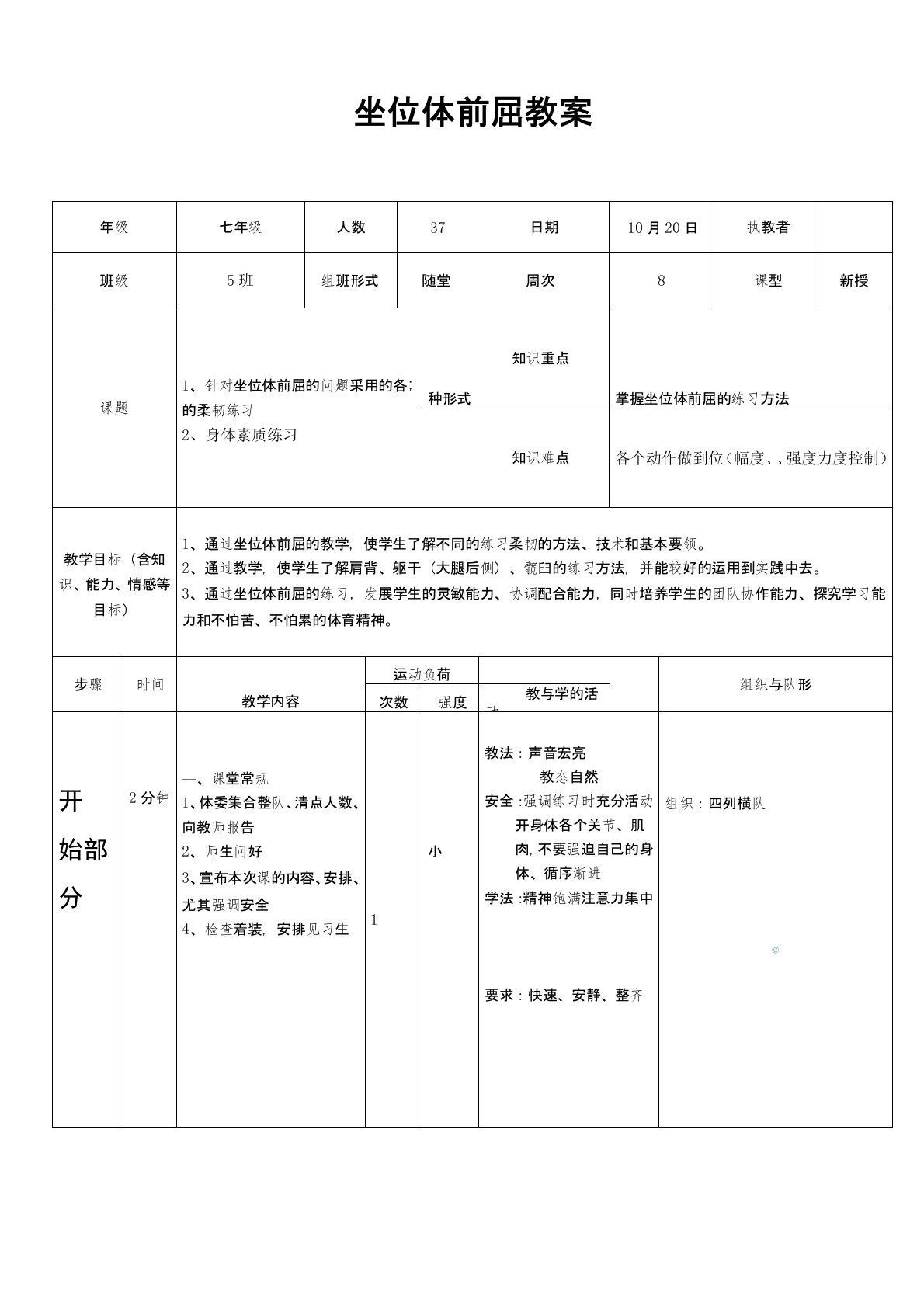 《坐位体前屈》教案