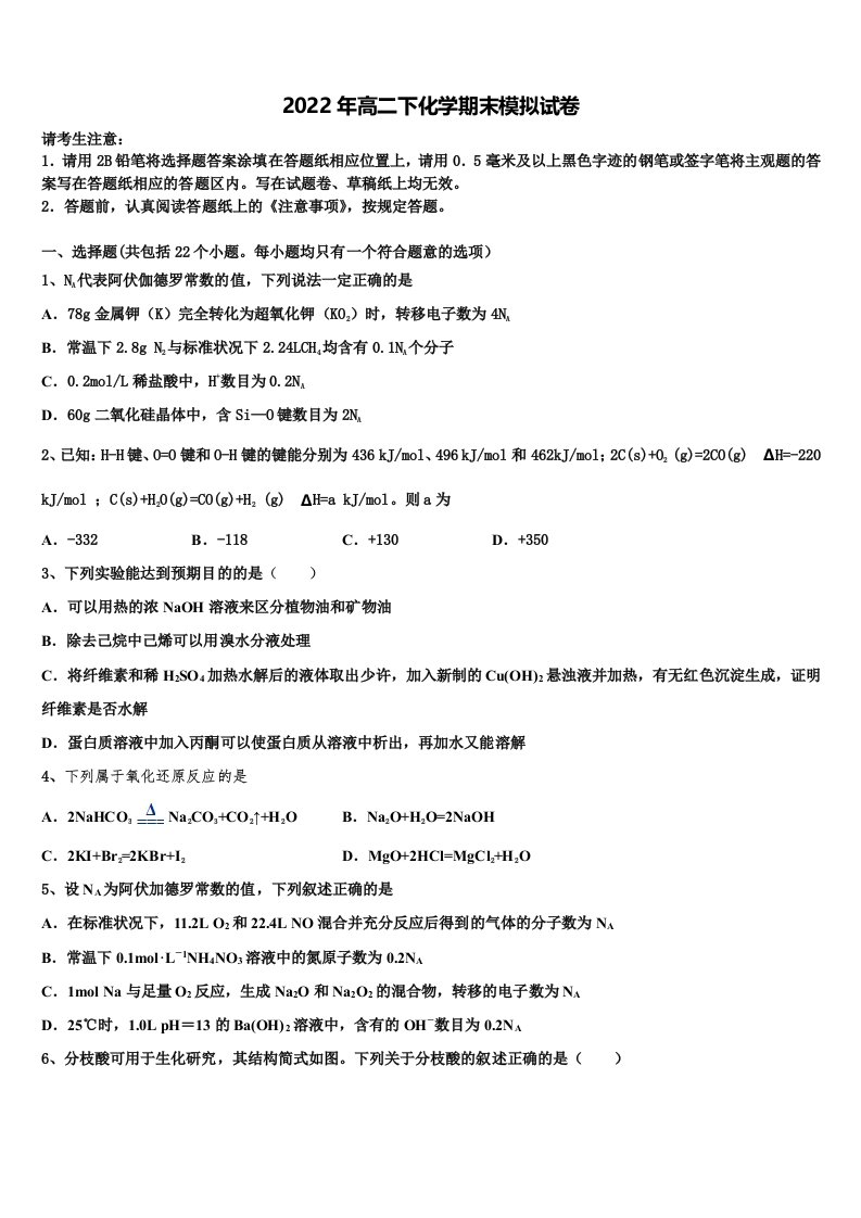 2021-2022学年浙江省之江教育联盟化学高二第二学期期末复习检测模拟试题含解析