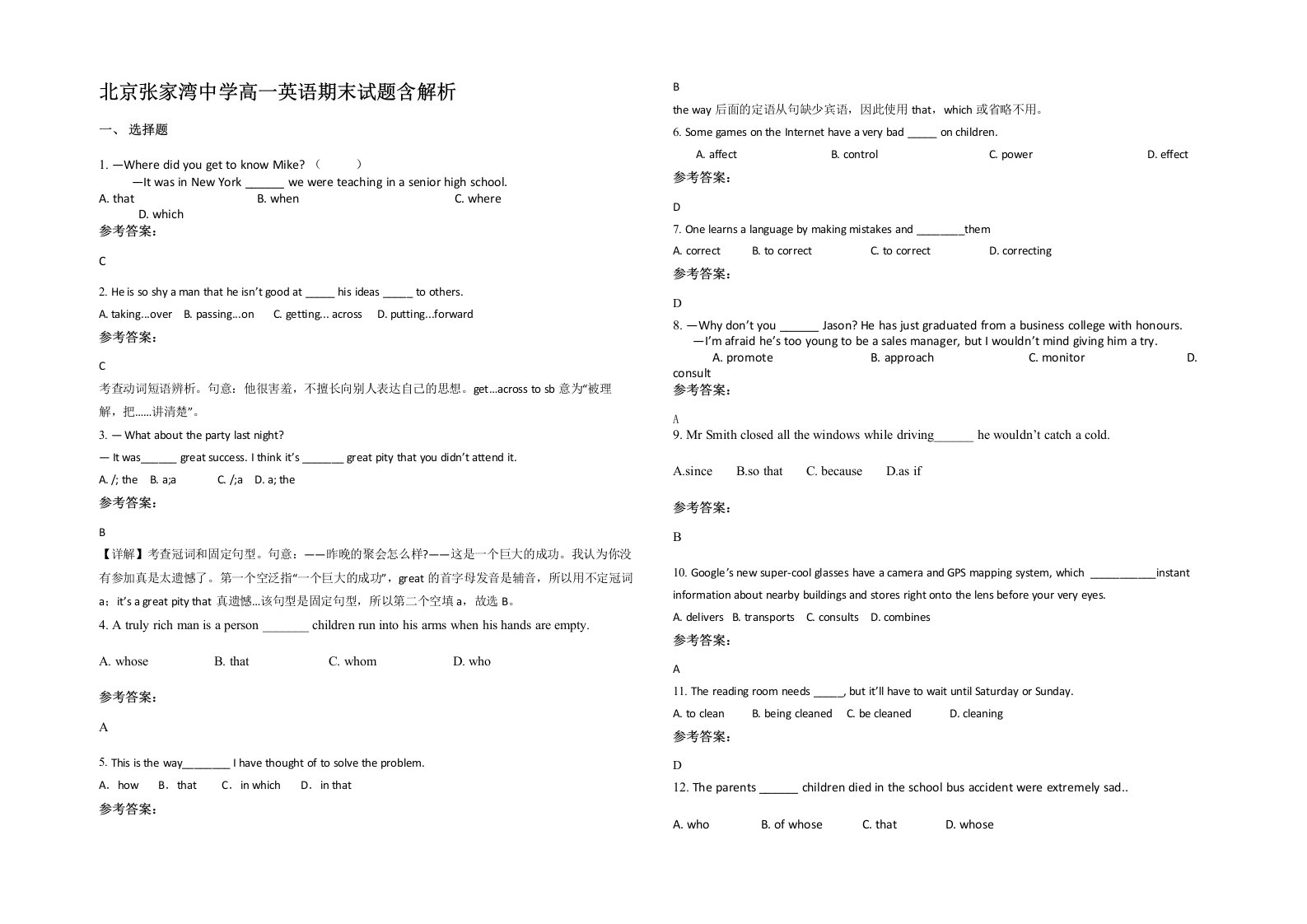 北京张家湾中学高一英语期末试题含解析