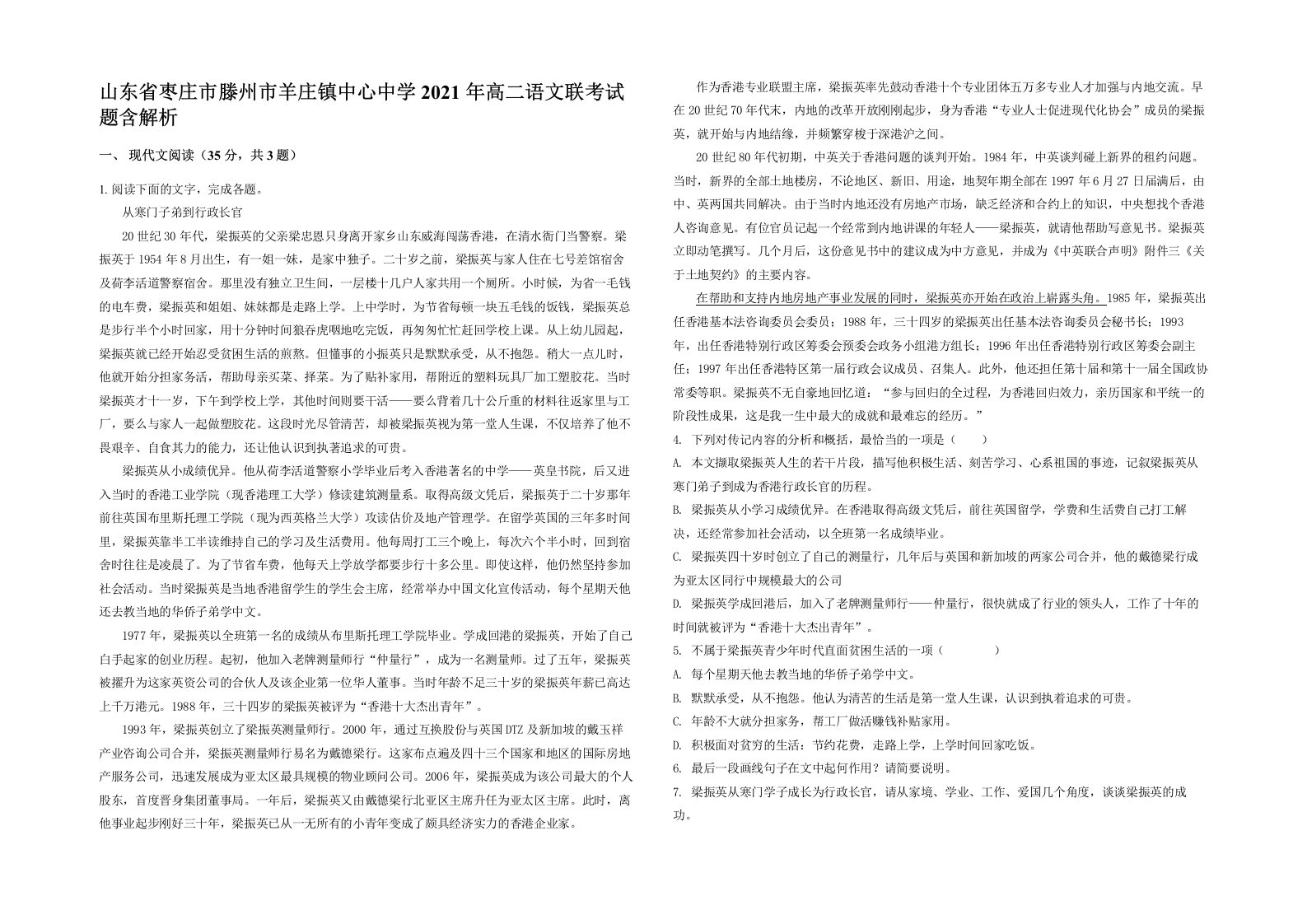 山东省枣庄市滕州市羊庄镇中心中学2021年高二语文联考试题含解析