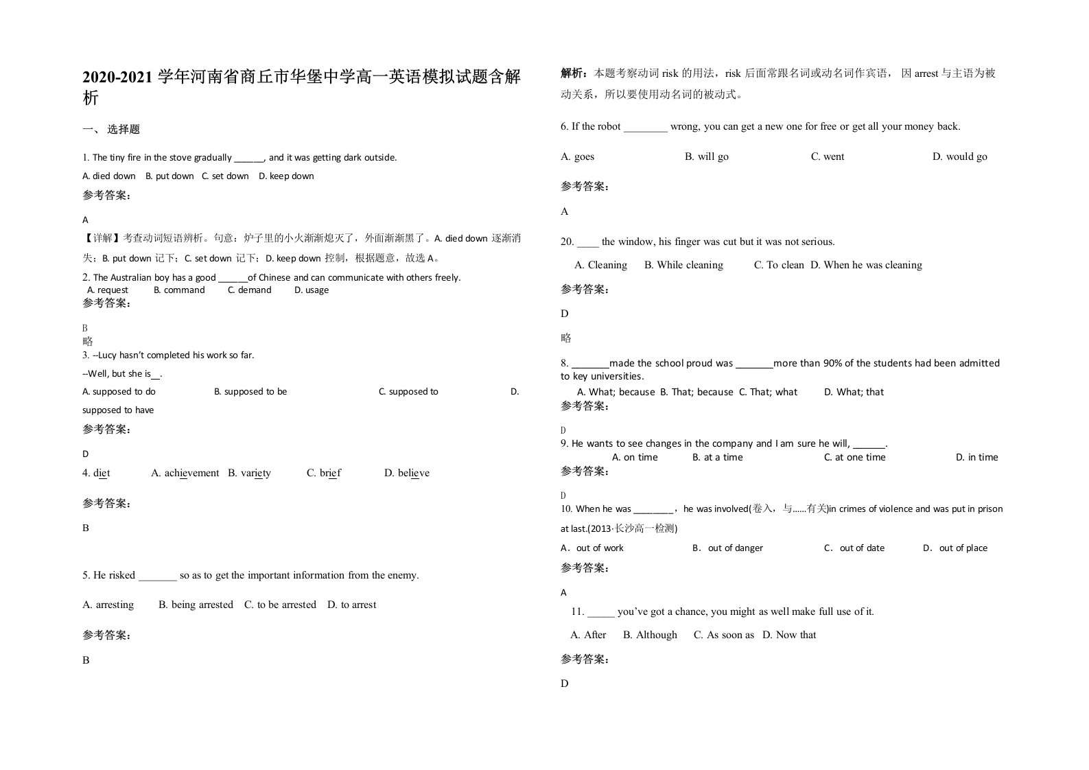 2020-2021学年河南省商丘市华堡中学高一英语模拟试题含解析