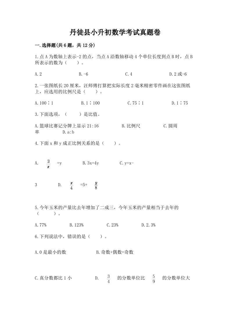 丹徒县小升初数学考试真题卷新版