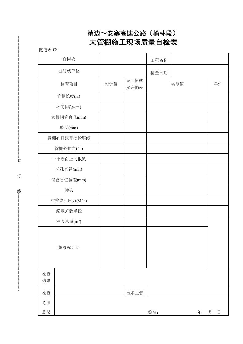 工程资料-08