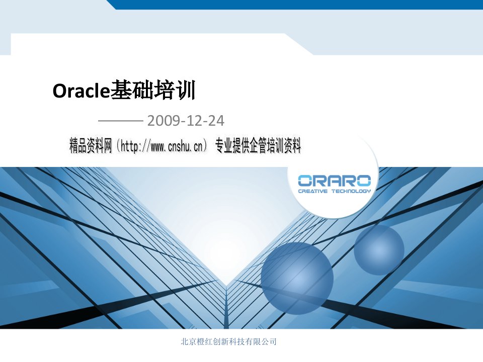 Oracle术语及其基本操作