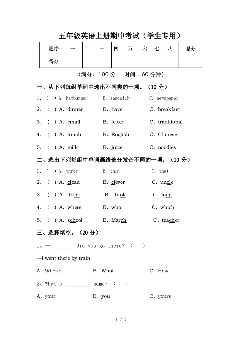 五年级英语上册期中考试(学生专用)