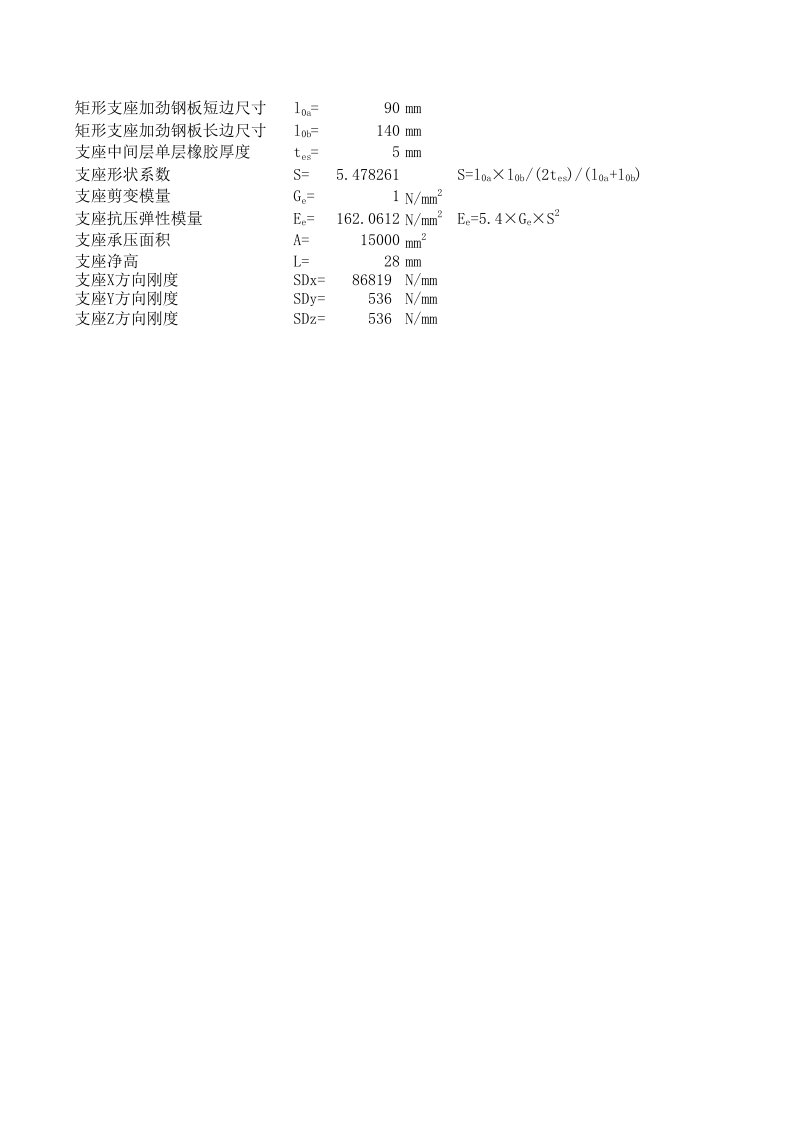 板式橡胶支座刚度计算[共2页]