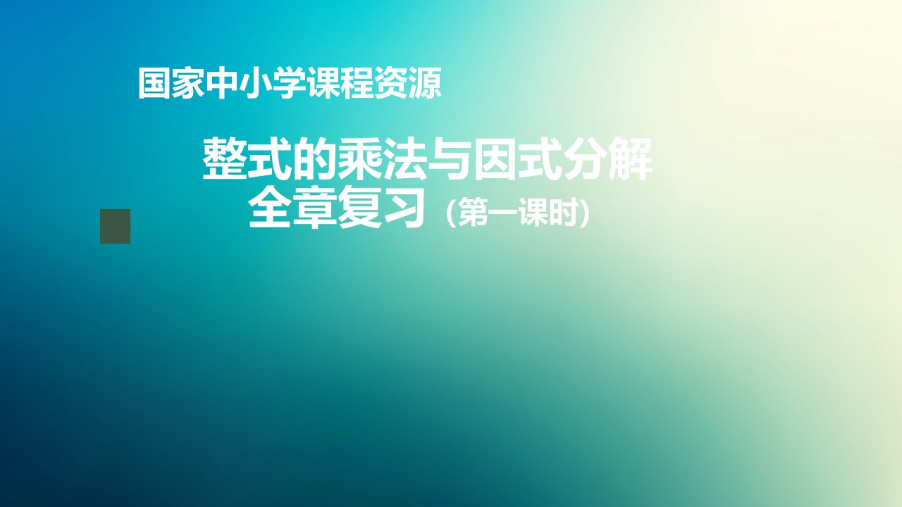 八年级上册课件初二数学人教版