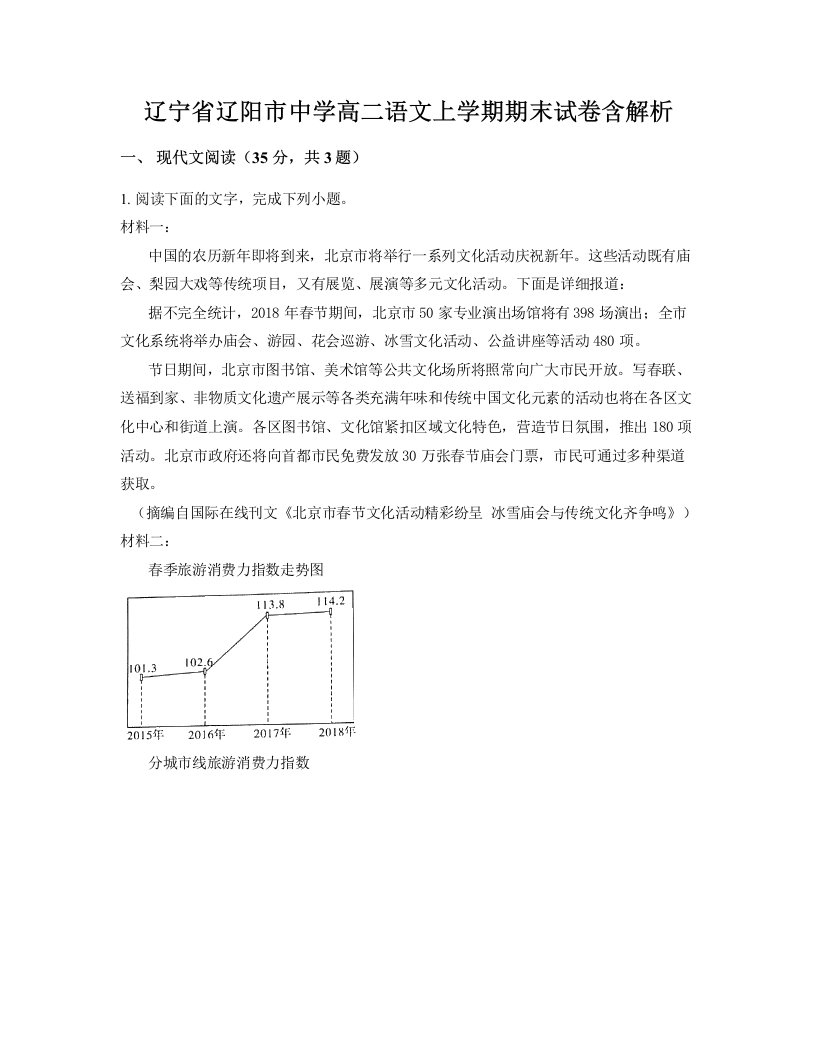 辽宁省辽阳市中学高二语文上学期期末试卷含解析