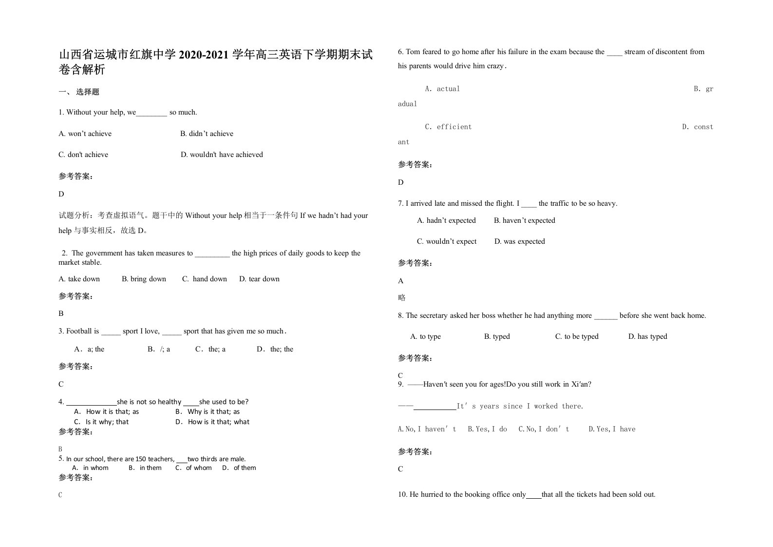 山西省运城市红旗中学2020-2021学年高三英语下学期期末试卷含解析