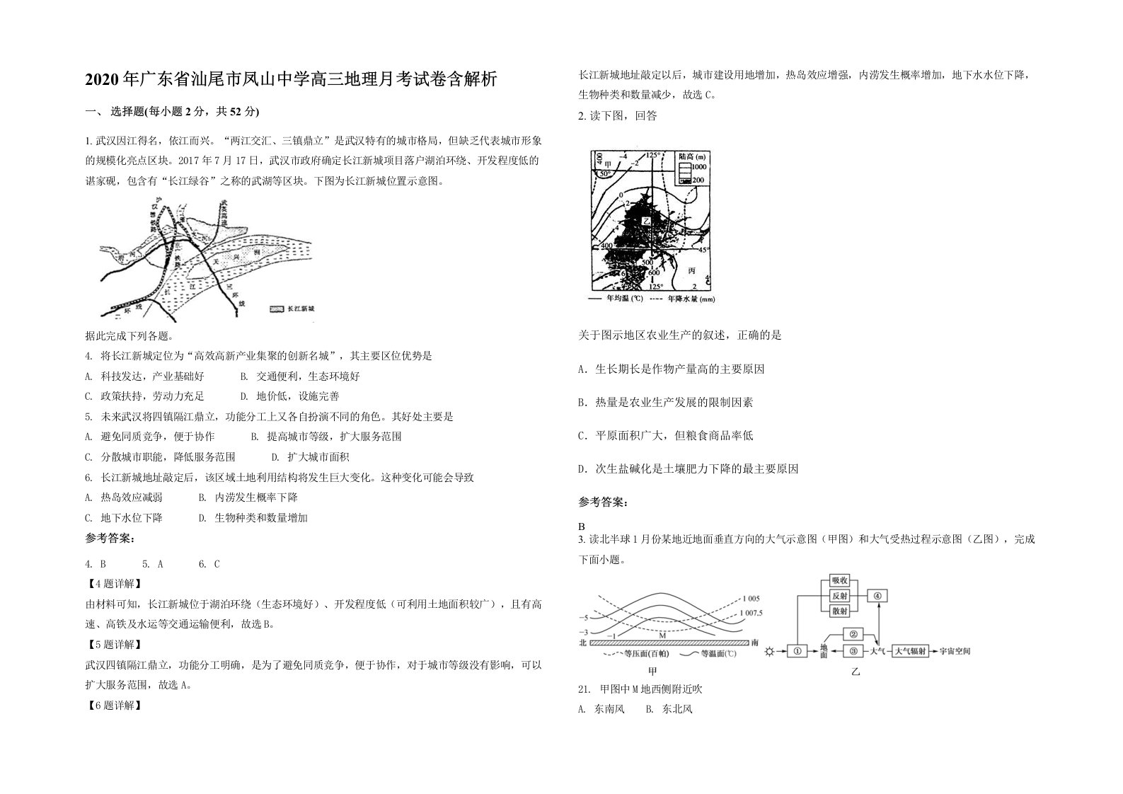 2020年广东省汕尾市凤山中学高三地理月考试卷含解析