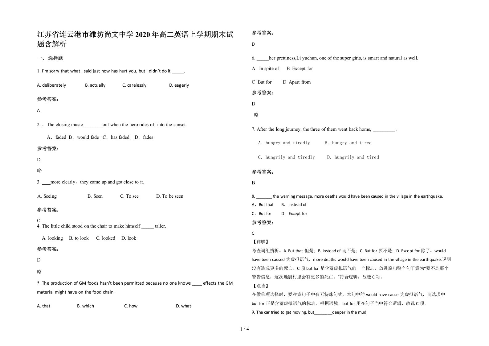 江苏省连云港市潍坊尚文中学2020年高二英语上学期期末试题含解析