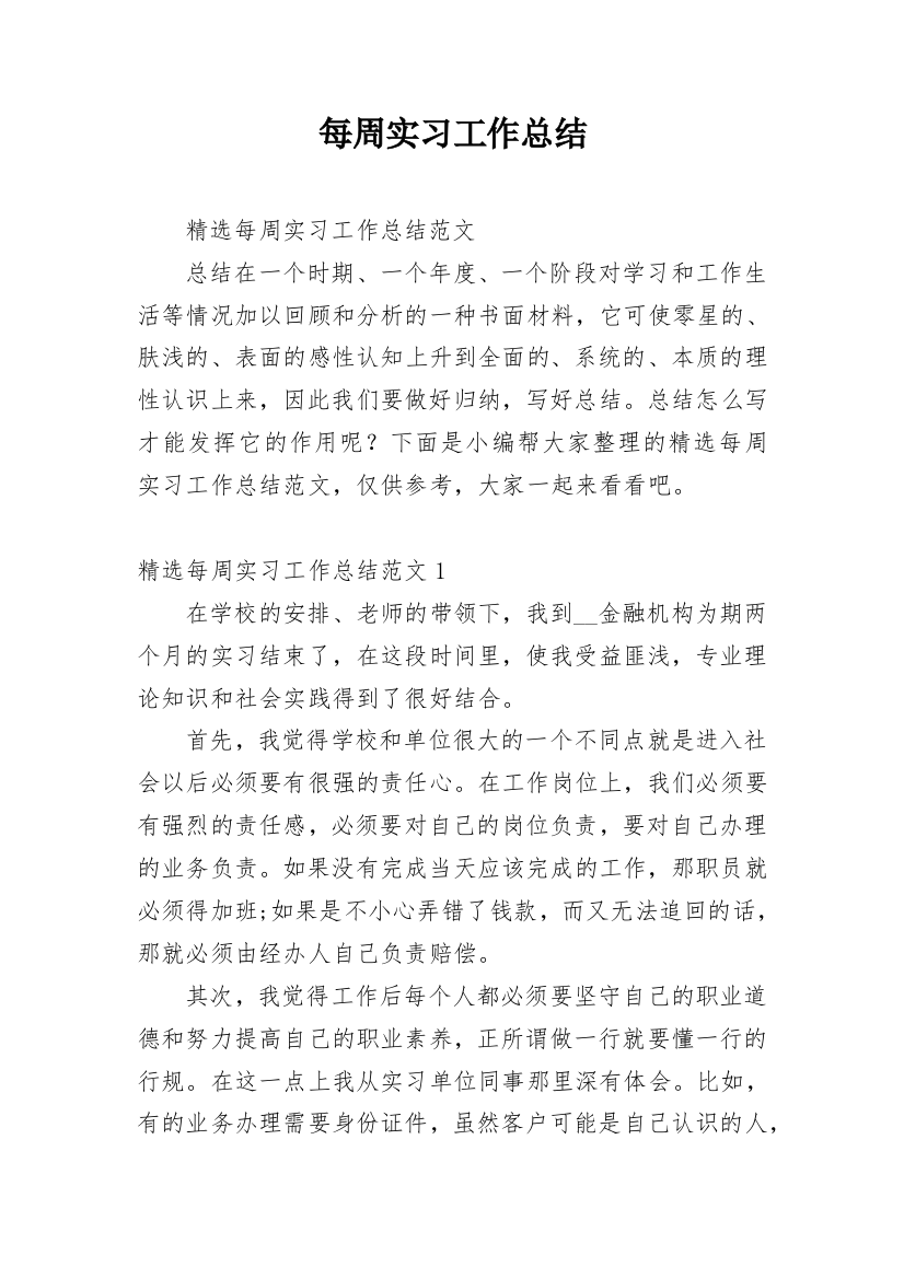 每周实习工作总结