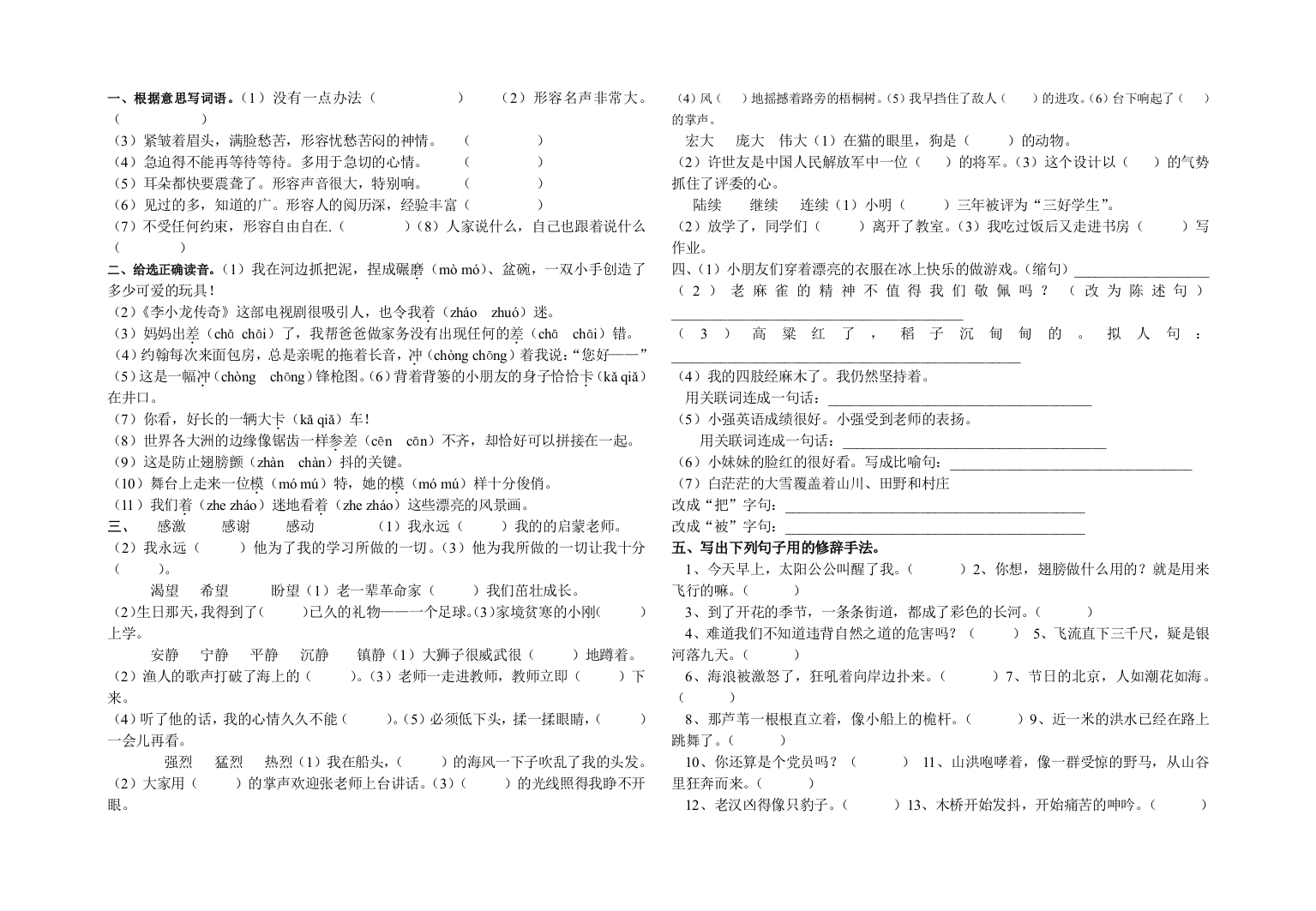 【小学中学教育精选】四年级语文上册总复习题