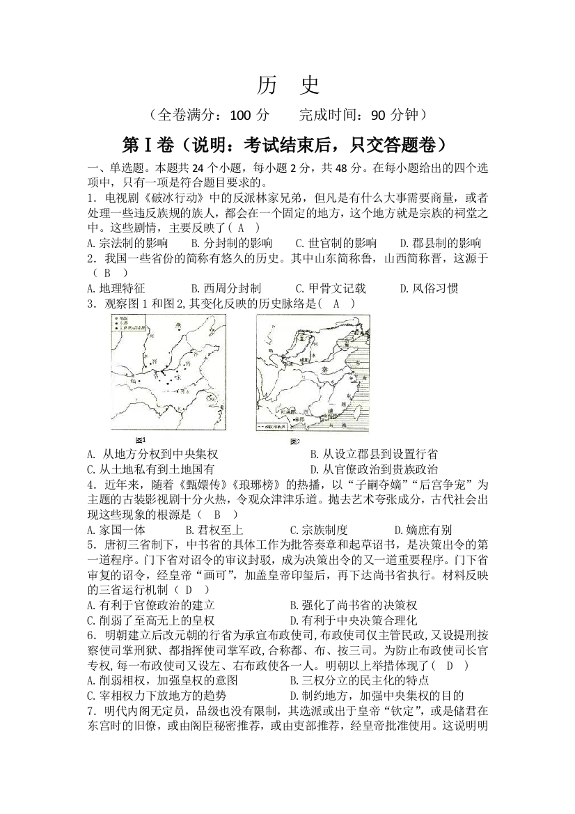 北京师范大学广安实验学校2020-2021学年高一第三次月考历史试卷