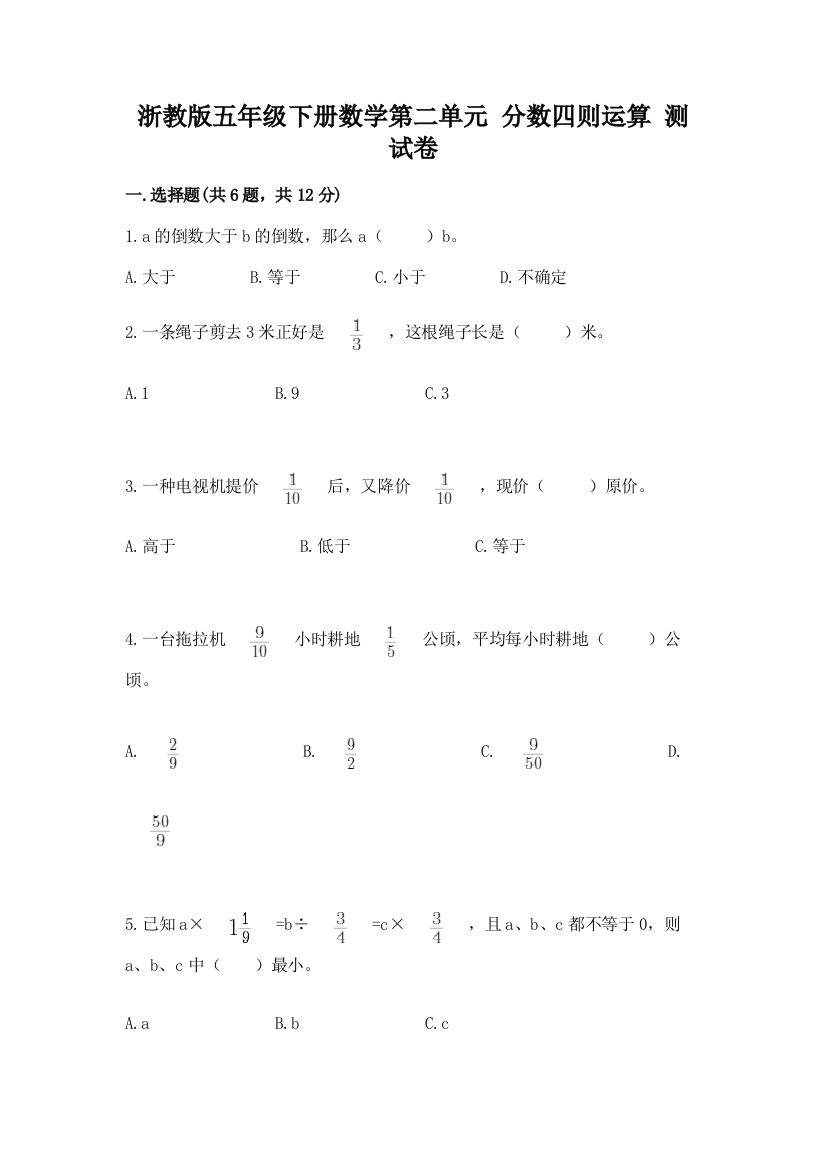 浙教版五年级下册数学第二单元