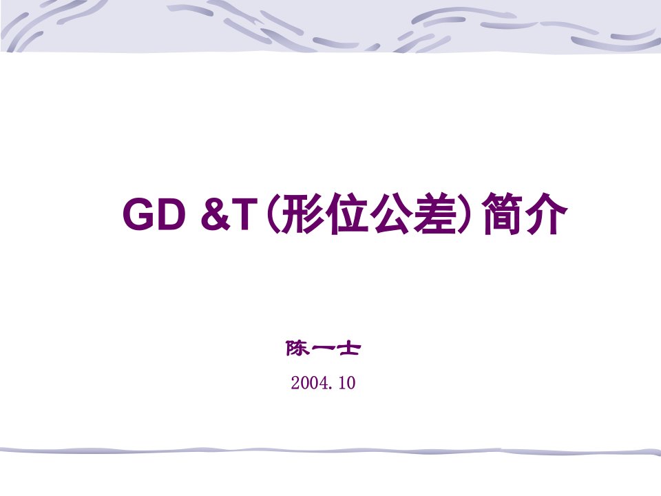 几何尺寸与公差GDT