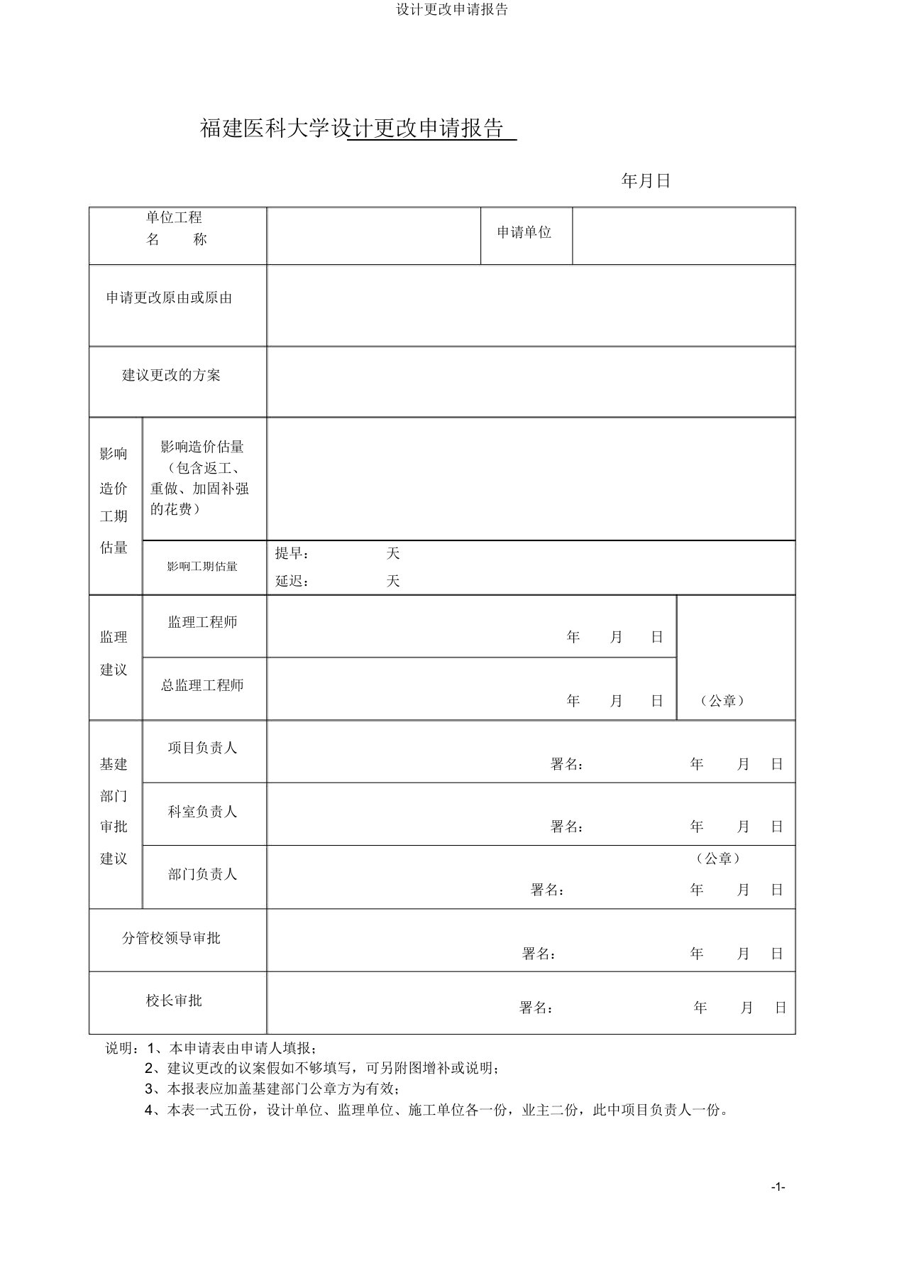 设计变更申请报告