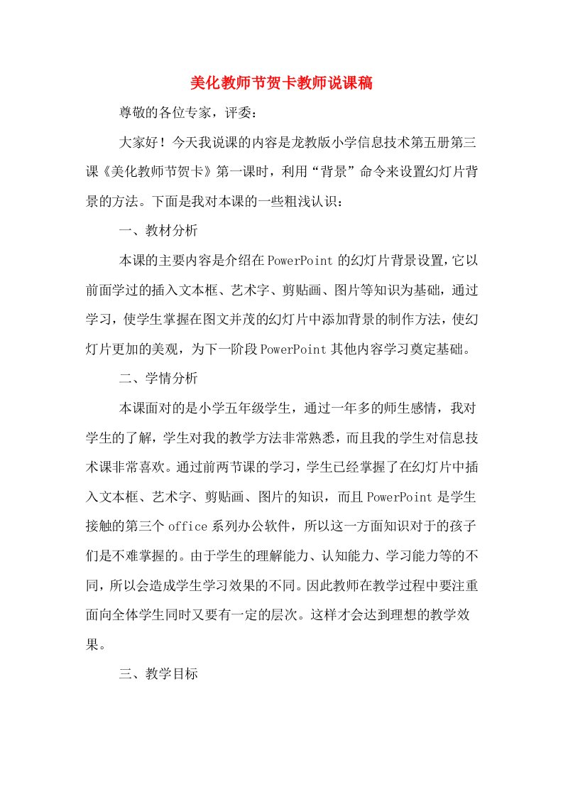 美化教师节贺卡教师说课稿