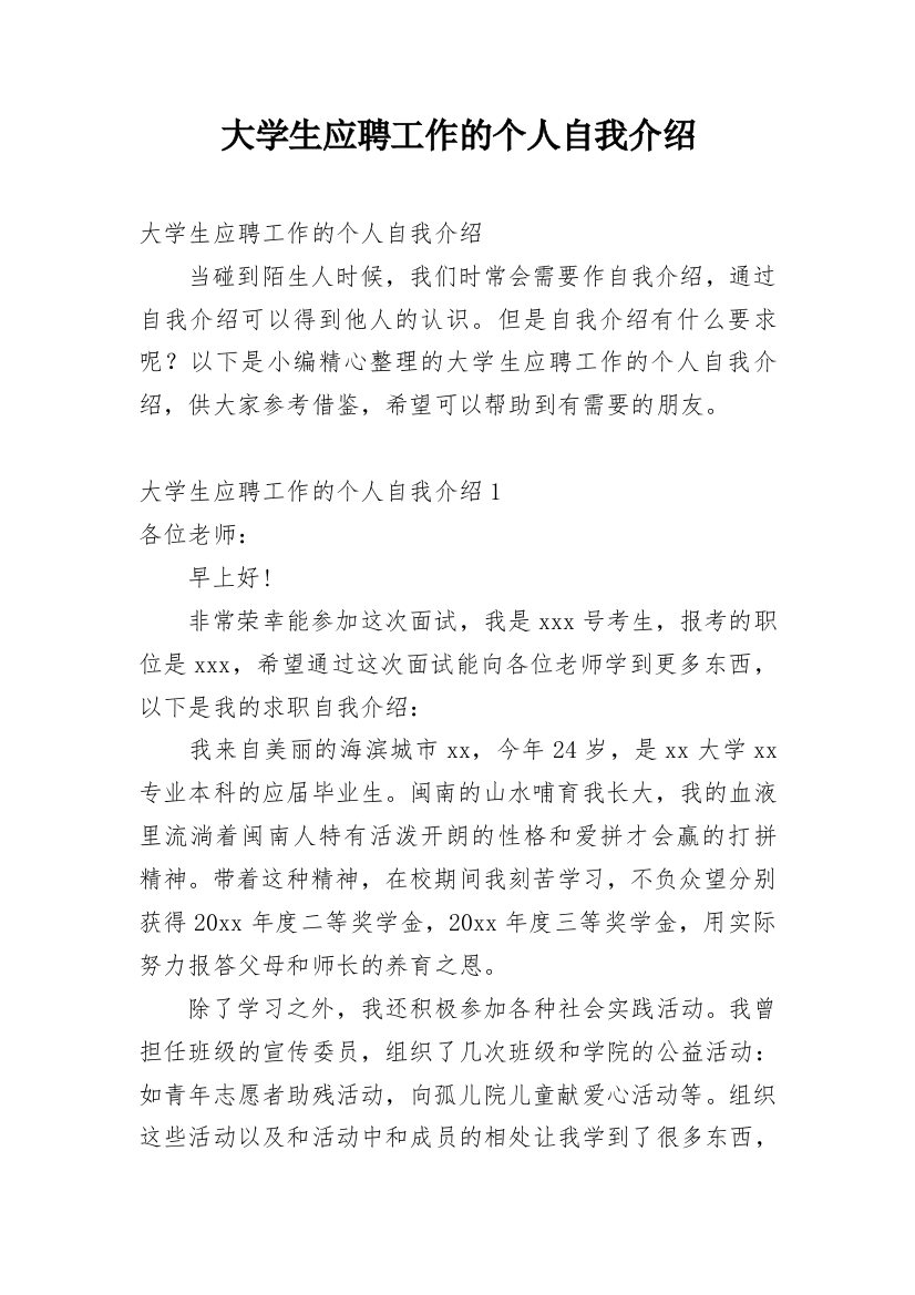 大学生应聘工作的个人自我介绍